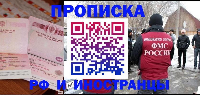 купить прописку в Нижнем Новгороде